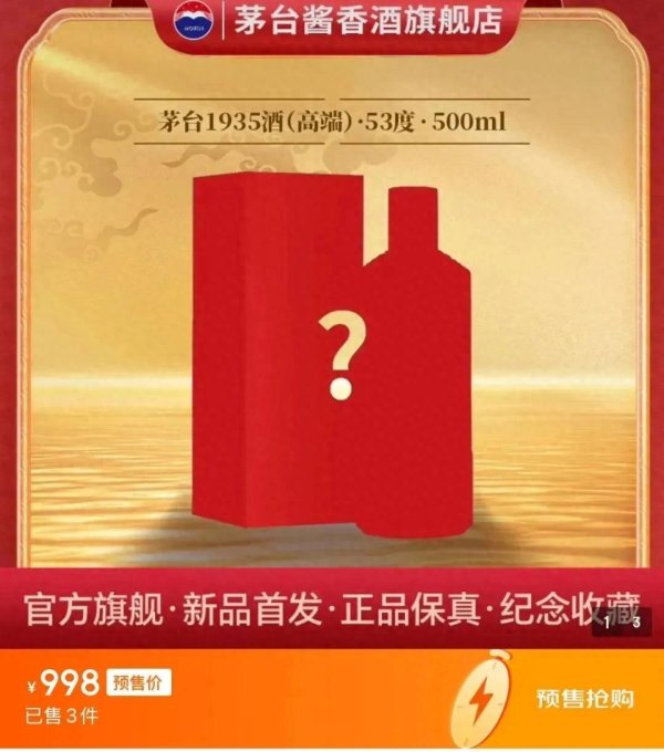 配资门户网平台官网 茅台1935(高端)新品预售: 茅台不该成为中国白酒的“卷王”