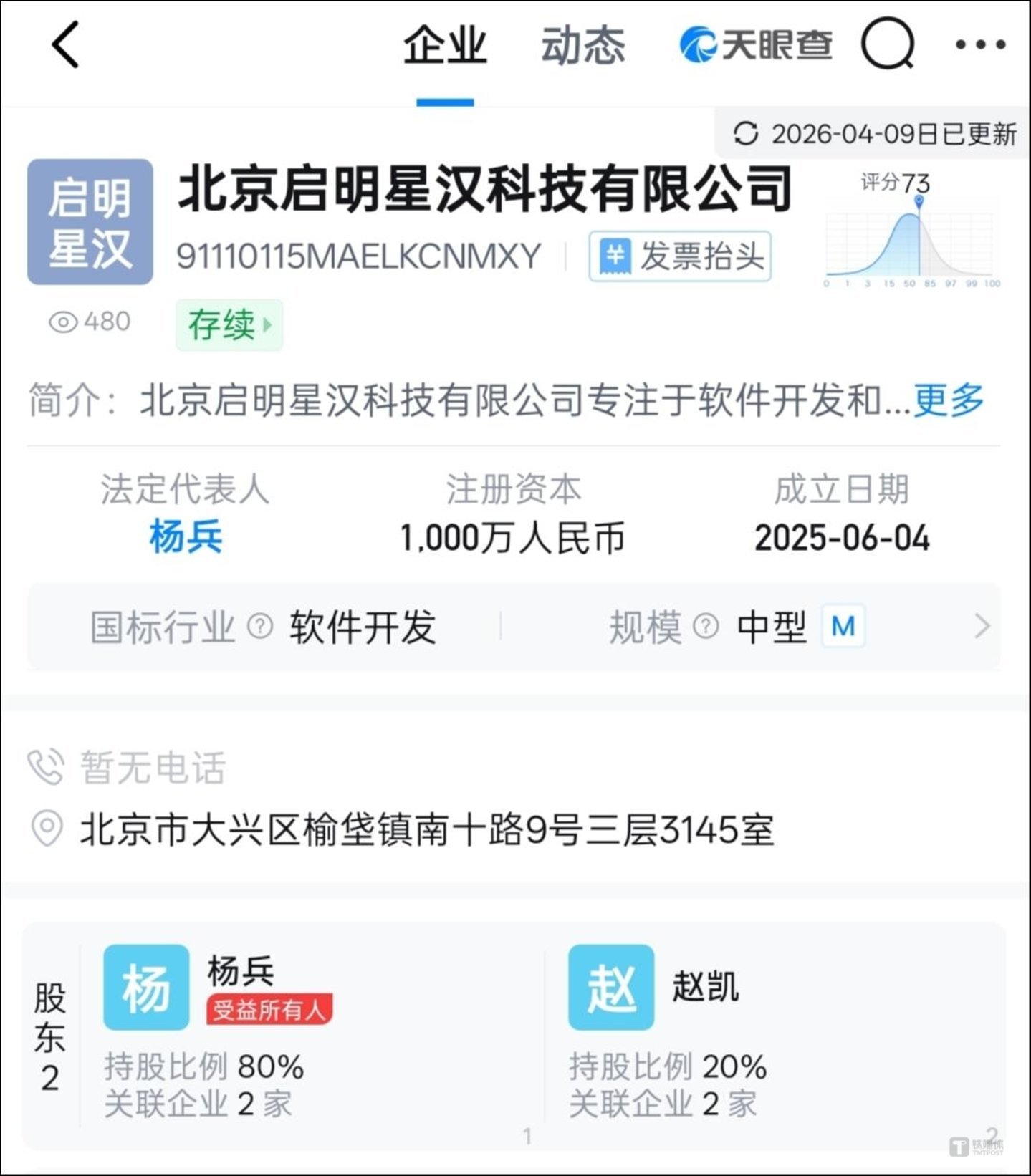 图源：天眼查APP