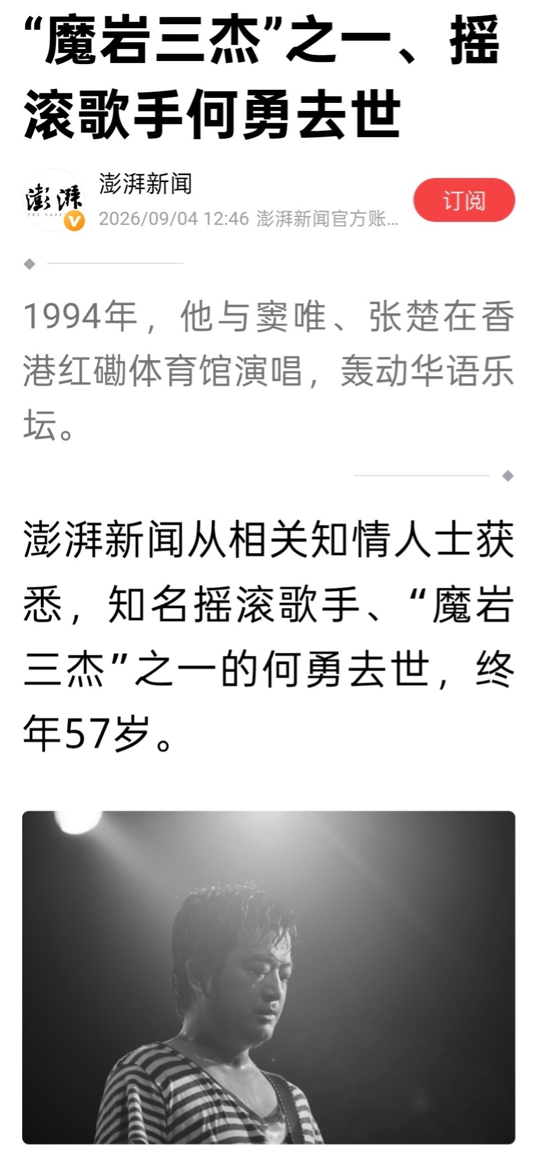 何勇去世终年57岁，多年疾病缠身，2013年最后一次在全国观众面前公开亮相